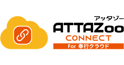 ATTAZoo Connect for 奉行