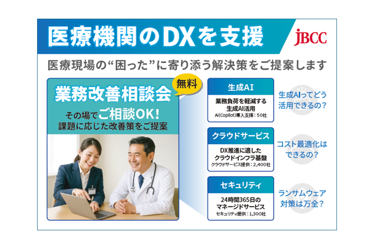 医療機関のDXを支援