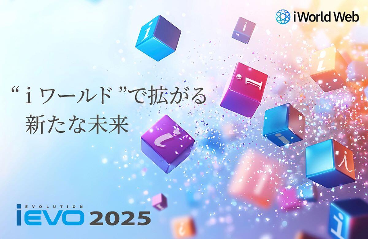 IBM Power（IBM i）イベント【iEVO 2025】出展のお知らせ　11/27（木）