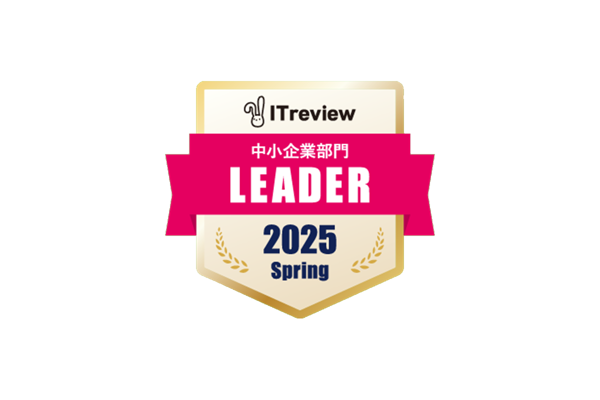 ITreview 中小企業部門LEADER 2025 Spring受賞