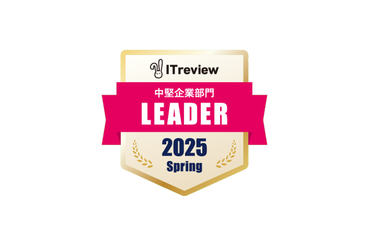 ITreview 中堅企業部門LEADER 2025 Spring受賞