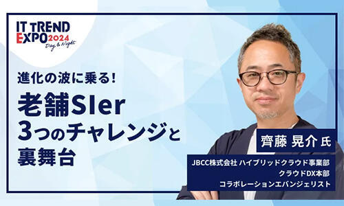 ＪＢＣＣ株式会社 コラボレーションエバンジェリスト　齊藤　晃介