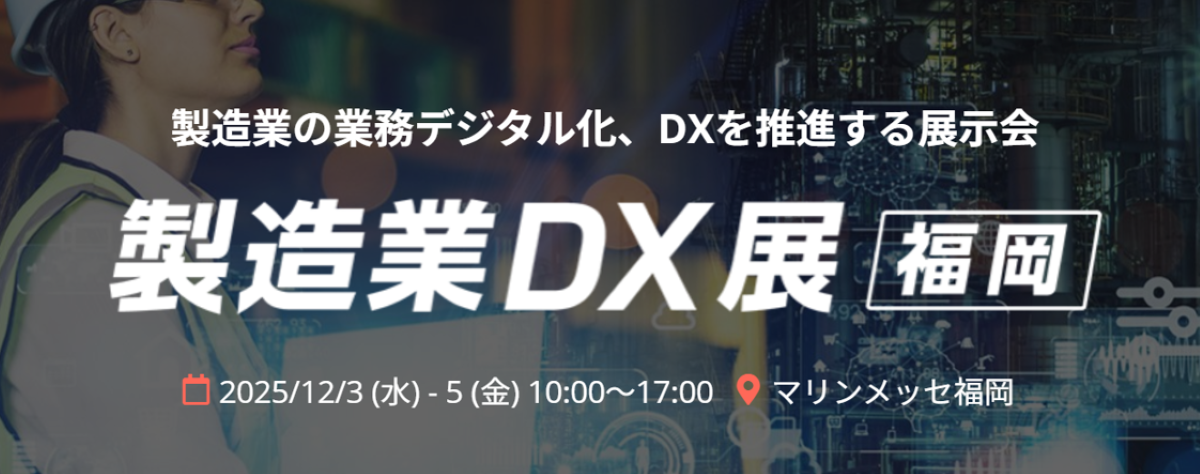 ものづくりワールド出展