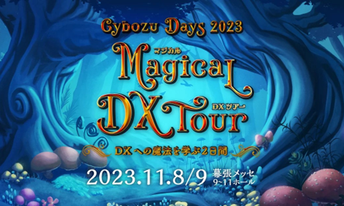 【Cybozu Days 2023 】ＪＢＣＣが出展します！（11/8-9）