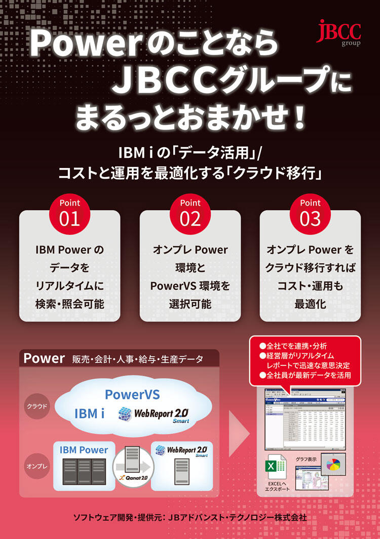 PowerのことならJBCCグループにまるっとおまかせ