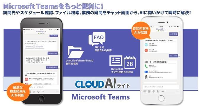 teams_cloudAI.jpg