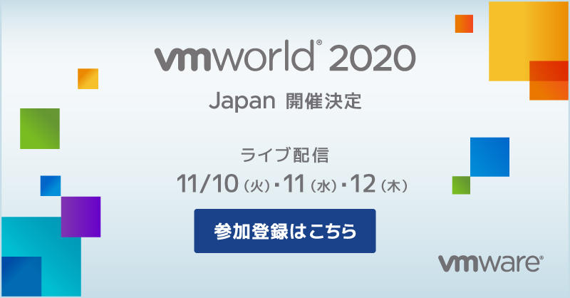 vmworld2020jp_800_418.jpg