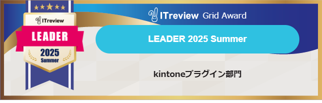 【16期連続】JBCC、kintoneのプラグインセット「ATTAZoo+」がITreviewでLeader受賞