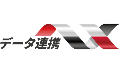 NXデータ連携
