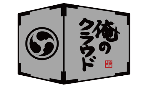 俺のクラウド Container