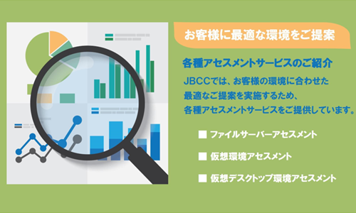 各種アセスメントサービスのご紹介