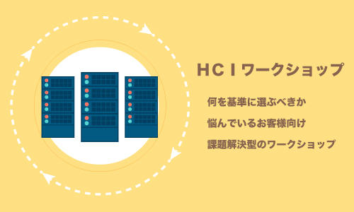 HCIワークショップ
