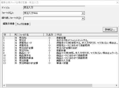 デバイス設計 自動生成された編集仕様/チェック仕様の定義プロパティ