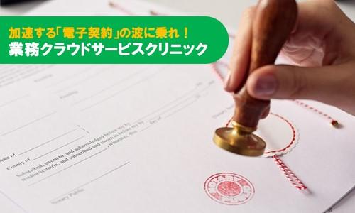 業務クラウドサービスクリニック