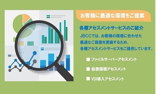 各種アセスメントサービスのご紹介
