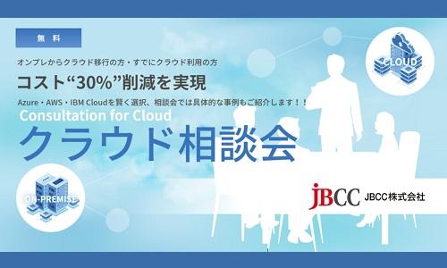 クラウド相談会