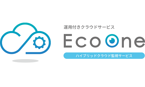 EcoOne ハイブリッドクラウド監視サービス