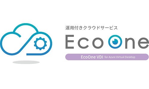 EcoOne VDI for Azure Virtual Desktop（旧名称：Windows Virtual Desktop）