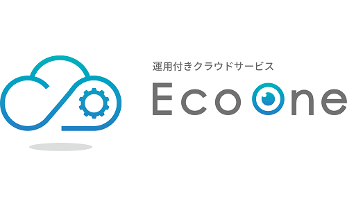 運用付きクラウドサービス EcoOne