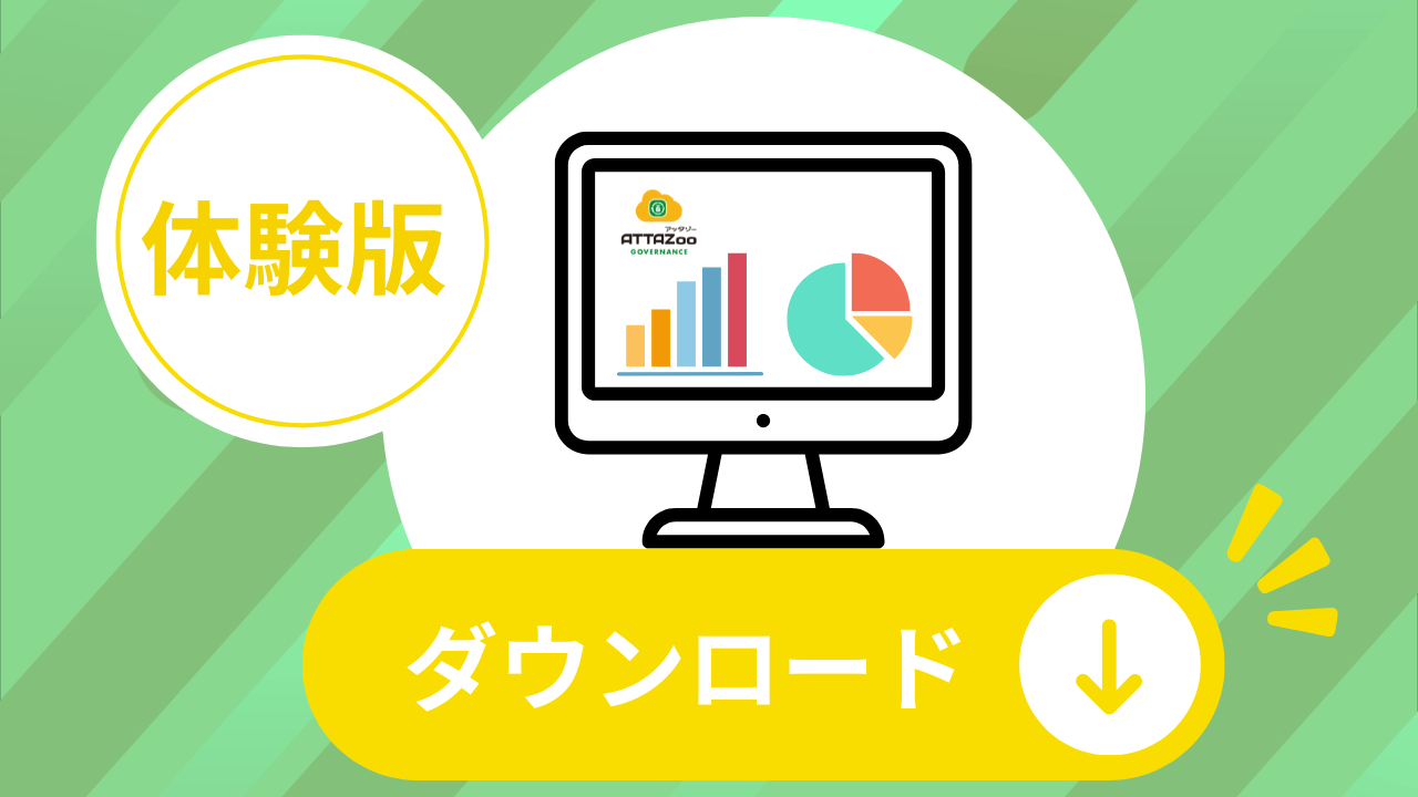 ATTAZoo Governance 体験版ダウンロード