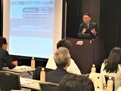 JBHC医療総合セミナー2019in 大阪 心斎橋