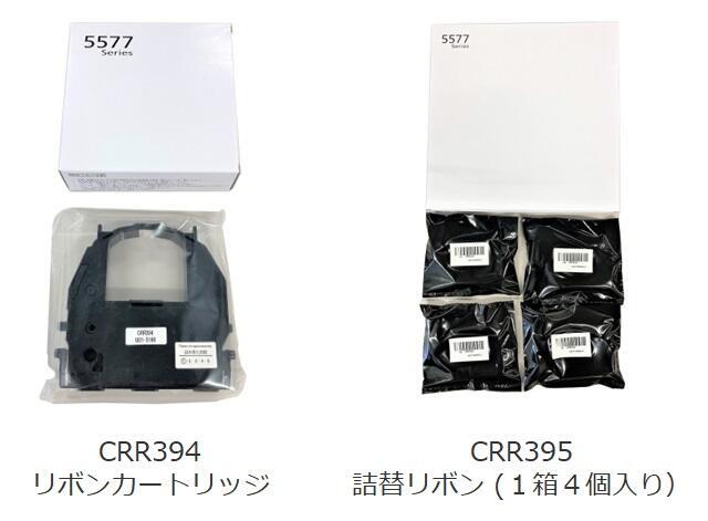 5577-A01 用サプライ