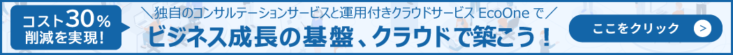 EcoOneの特設ページ