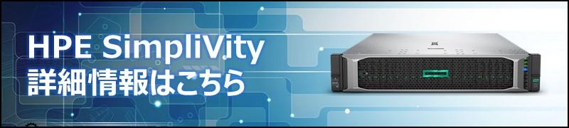 SimpliVity_banner.jpg