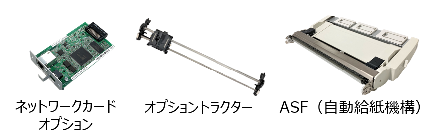 豊富なオプションにより活用の幅が広がる