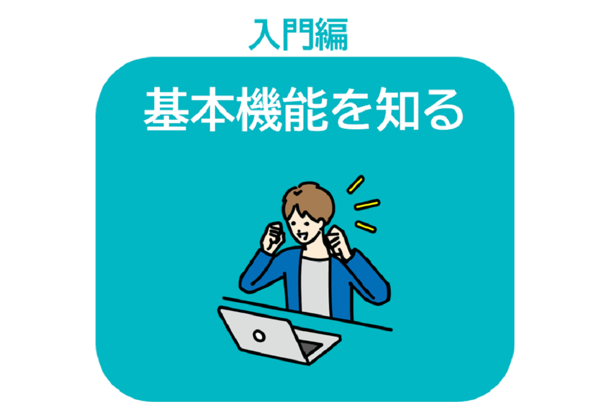 Copilot for Microsoft 365　入門編