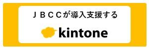 kintone特設ページ