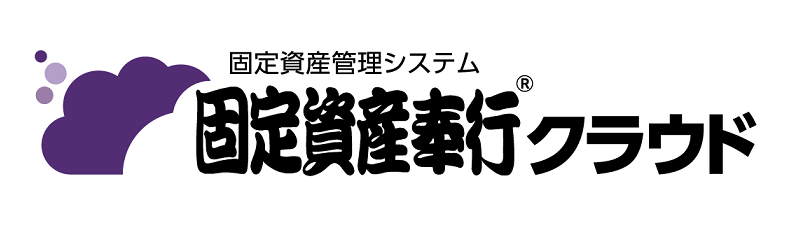 固定資産奉行クラウド　ロゴ