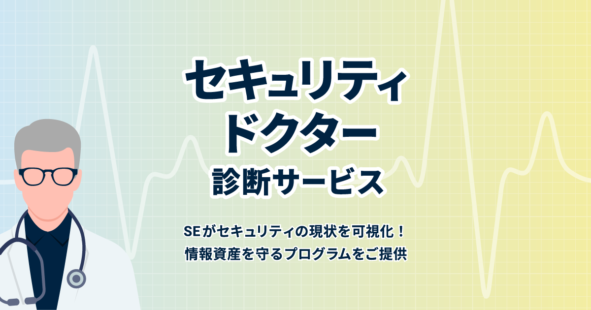 セキュリティドクター診断サービスのOGPを入れる予定です
