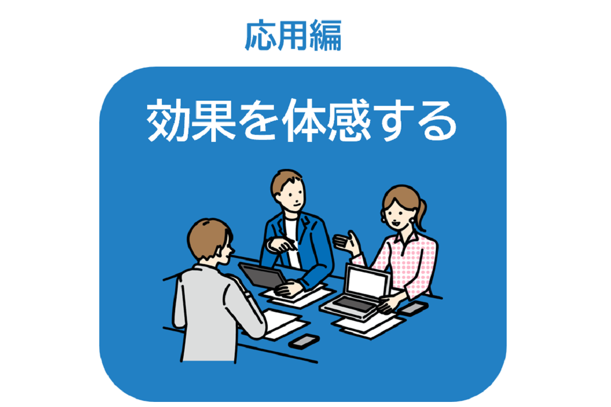 Copilot for Microsoft 365　応用編