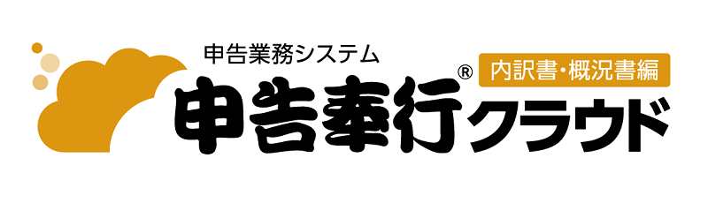 申告奉行クラウド　内訳書・概況書作成　ロゴ