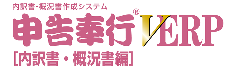 申告奉行　内訳書・概況書作成　ロゴ