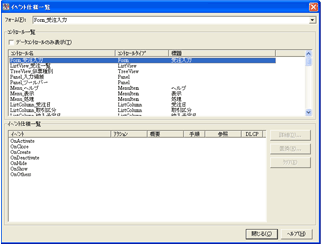 GUI設計 イベント仕様