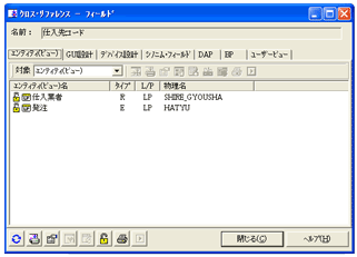 オブジェクトナビゲータ 機能間で参照関係にあるデータの検索