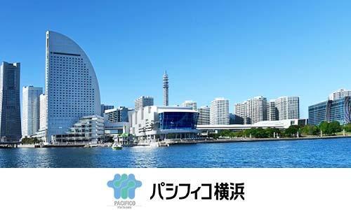 【パシフィコ横浜 様】 利用申込システムをＪＢアジャイルでクラウド上に構築し顧客満足度向上