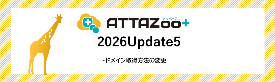 2026 Update5 アップデート情報
