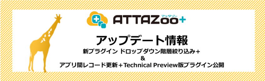 2021Spring アップデート