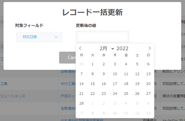 レコード一括更新＋