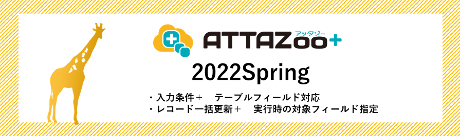 2022 Spring アップデート情報