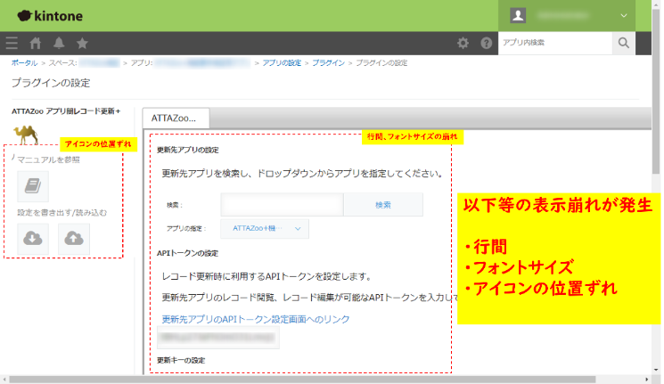 プラグインをアップデートしていない場合の現象例