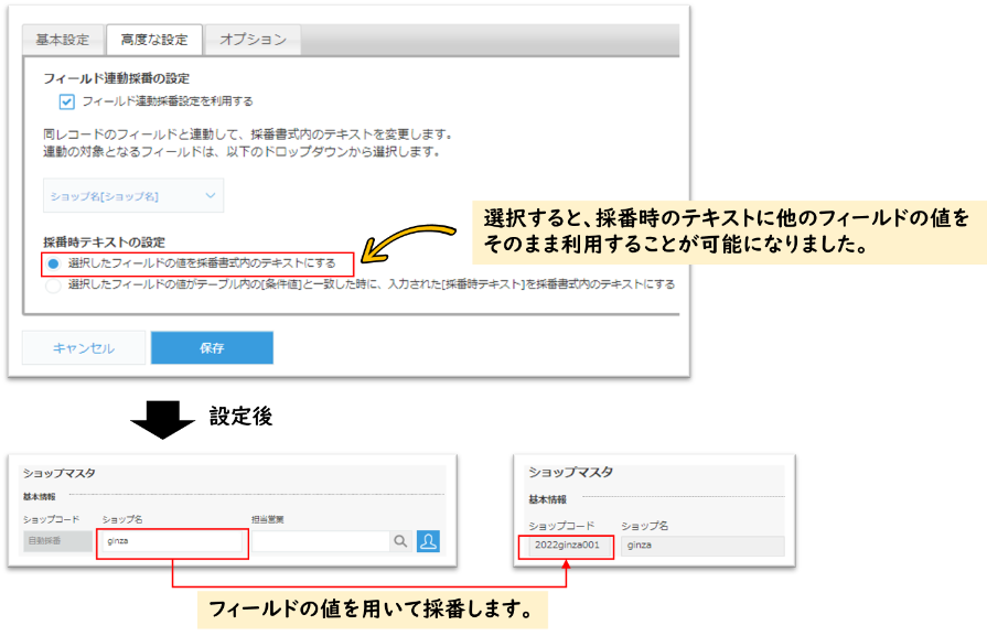 採番動作イメージ