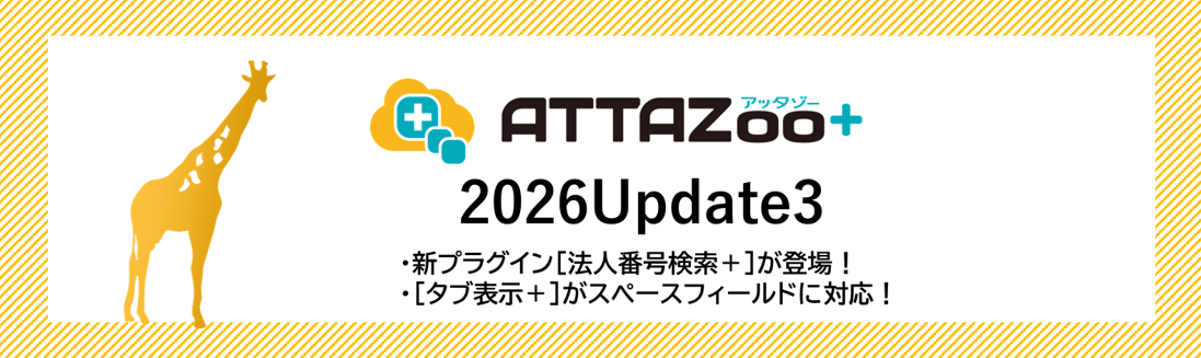 2026 Update3 アップデート情報
