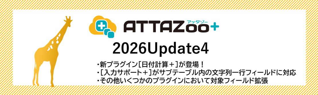 2026 Update4 アップデート情報