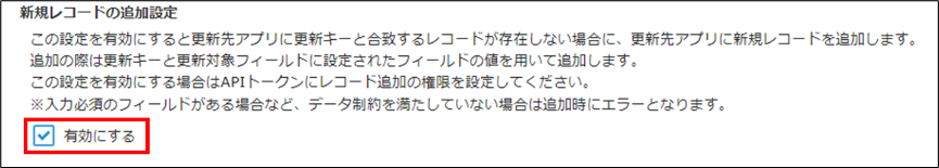 アプリ間レコード更新（バージョン：３．０）