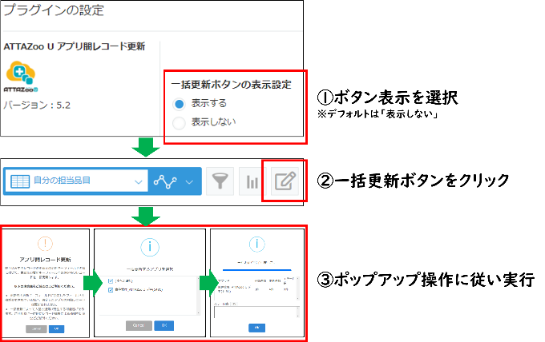 一括更新機能　操作イメージ