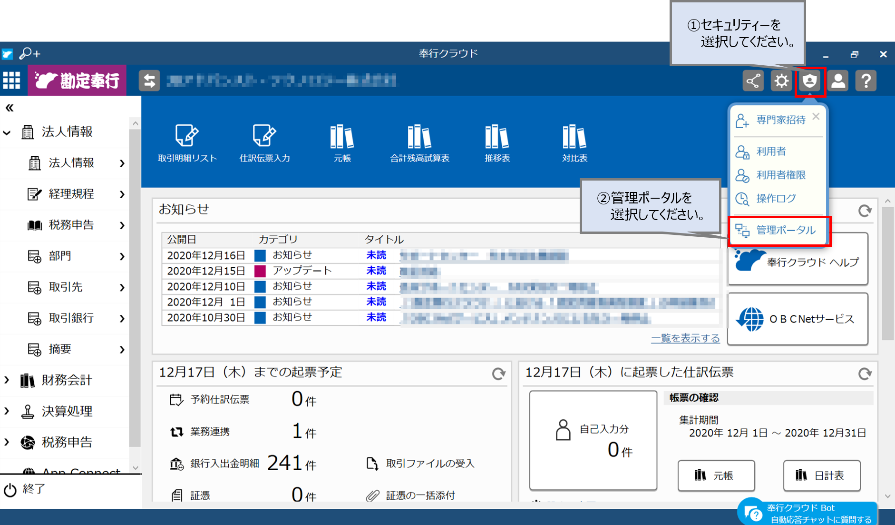奉行テナント確認方法１